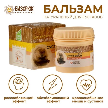 Bobstry jet balm for joints, healing Altai, 50 ml