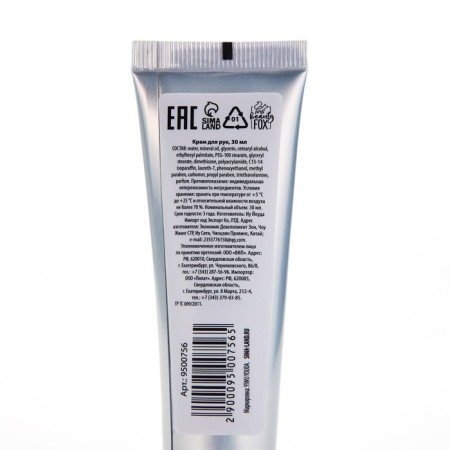 Moisturizing hand cream, 30 ml, fragrance of a juicy lemon, Beauty Fox-6