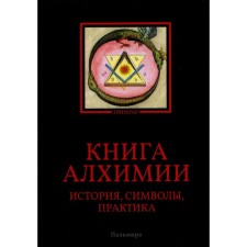 Book of alchemy