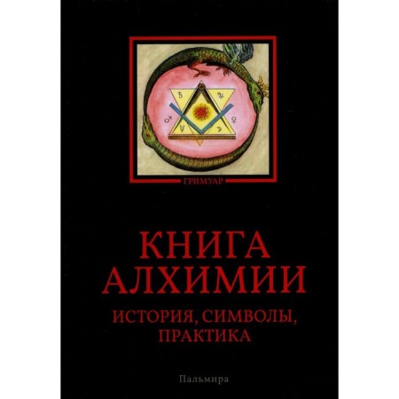 Book of alchemy