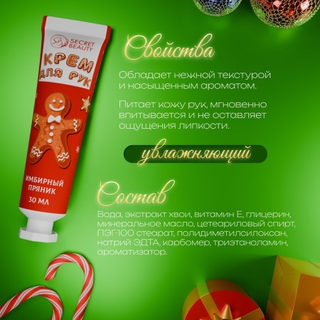 New Year. New Year's hand cream moisturizers with the aroma of gingerbread, 30 ml-6
