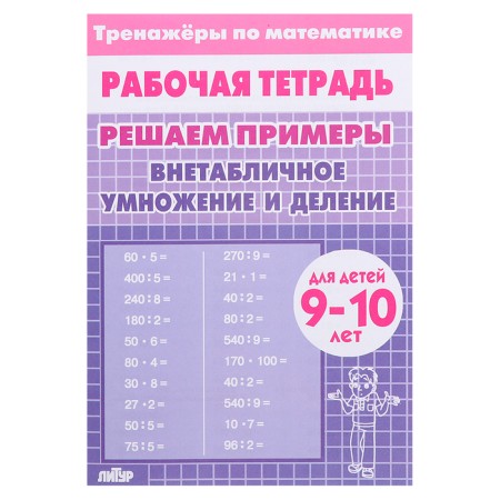 Extra -table multiplication and division. For children