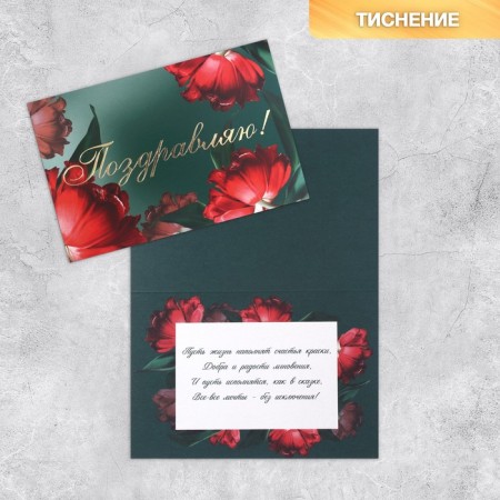 Postcard "Congratulations", flowers, embossing, 18 × 12 cm-1