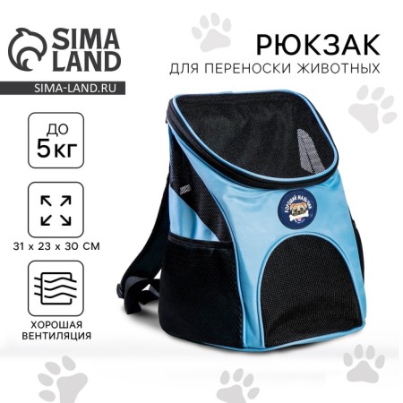 Backpack for carrying animals "good boy" 31x23x30 cm