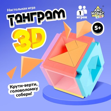 Board game "3D Tangram", 1 player, 5+