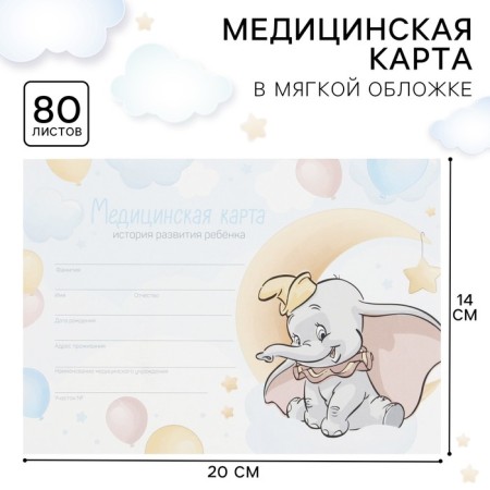 Medical card of a child Form No. 112/y, 80 sheets, dambox