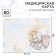 Medical card of a child Form No. 112/y, 80 sheets, dambox