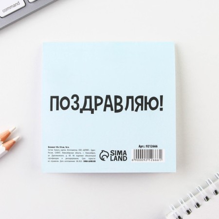Notepad 10x10 cm, 16 liters “February 23. Children's »Mix-3