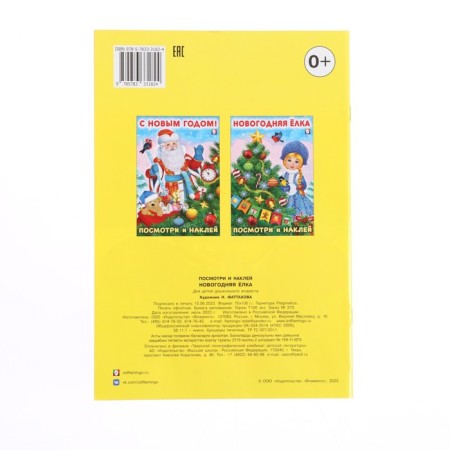 See and sticker "New Year's Ench"-1