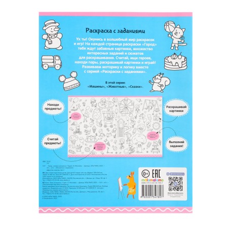 Coloring with the tasks "City"-1