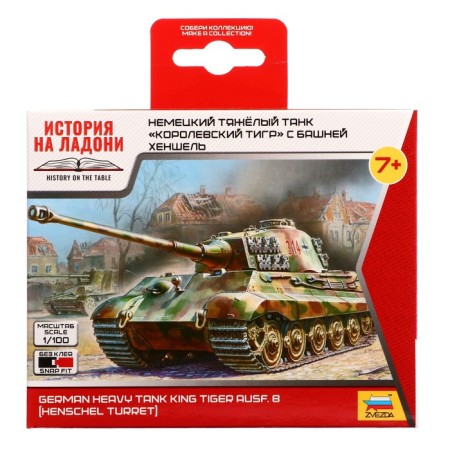 The national model "German tank. Royal Tiger »Star, 1/100, (6204)-1
