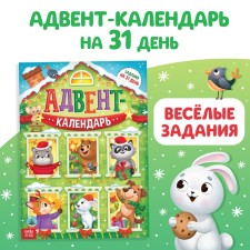New Year! Advent Calendar 