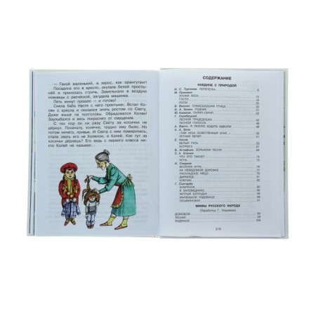 Book for extracurricular reading in grade 4-3