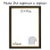Frame for paintings (mirrors) 21 x 30 x 1.2 cm, plastic, calligrata pkm, black