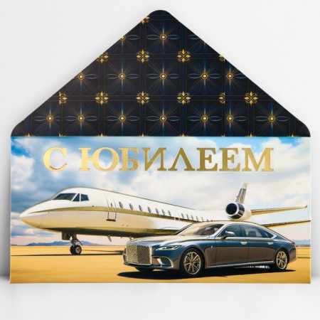 Money envelope "with an anniversary", car, embossing, 16.5 x 8 cm-1