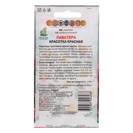 Flower seeds of lavather "Beauty Red", 0.3 g-1