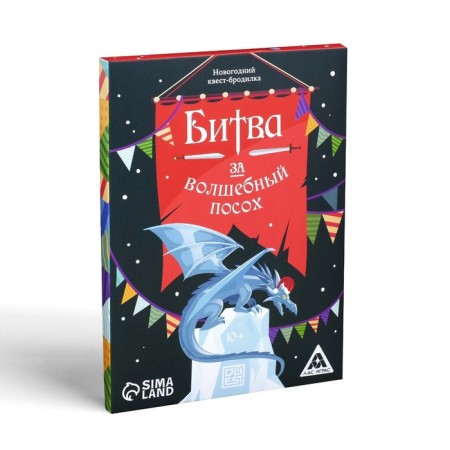 New Year's quest-Brodiller "New Year: Battle for the Magic Staff", 36 cards, 10+-4