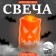 Candle LED "Halloween", species mix
