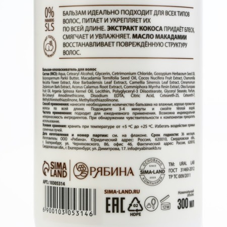 Hair balm, intensive recovery, 300 ml, coconut aroma, Tropic bar by ural lab-6