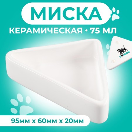 Ceramic bowl for rodents angular 75 ml 9.5 x 6 x 2 cm, white