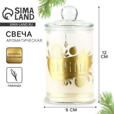 Candle Banchka Interior New Year's “Dreams will come true” for the New Year, the aroma of lavender 11.5 x 5.8 cm