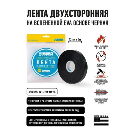 Adhesive tape abro double-sided green, 12 mm x 5 m BE-12MM-5M-1