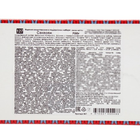 New Year. Gift set "Sakvoyazh", 700 g-10