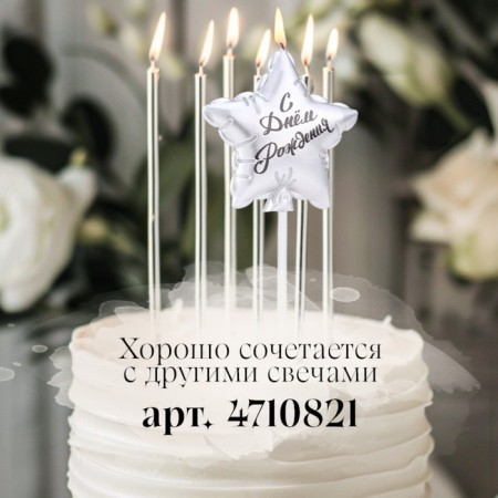 Candle in the cake "Air Ball. Star", 5.5 cm, silver-3