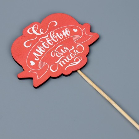 Topper "With love for you", 7.9 x 6 cm-3