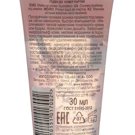 Basis-aimer for makeup (tube 30 ml amore)-1