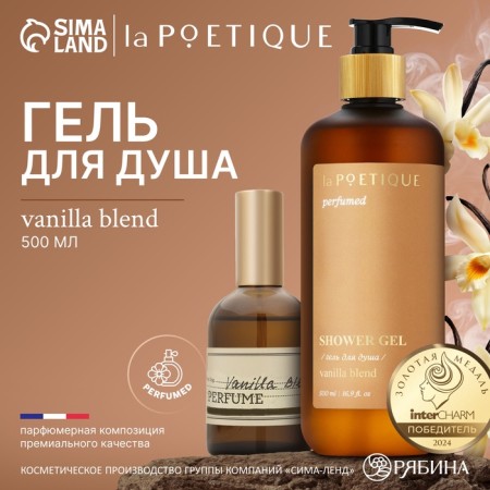 Shower gel perfumed Lapoetique, 500 ml, Vanilla Blend