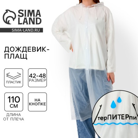 Rawlands adult cloak "Pepperpy", size 42-48, white color