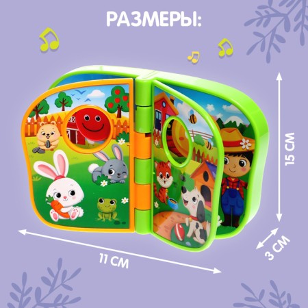 Musical book "Fun Farm", sound-5