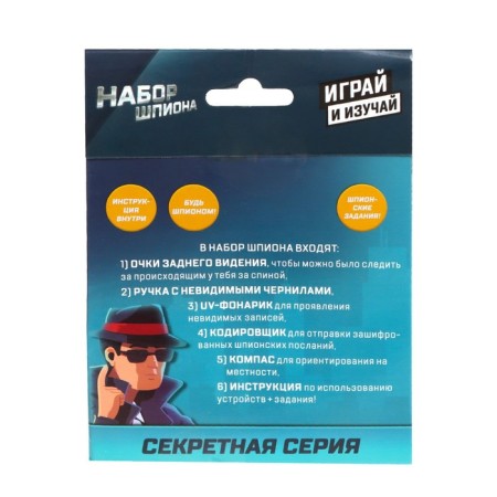 Set of spy "Secret series", rear vision glasses, encryption, compass and assignments-10