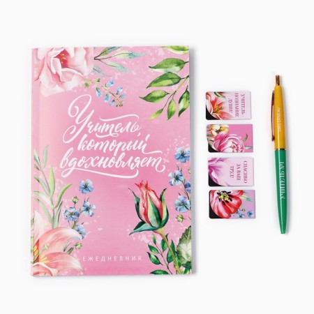 Set in the portfolio “Best Teacher”: Diary A5 80 liters, bookmarks and pen-1