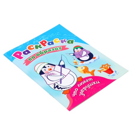 Coloring "What are animals love", 8 p.-3