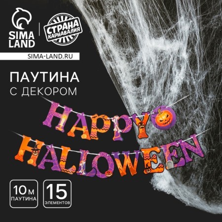 Carnival set Happy Halloween, Web, Girland
