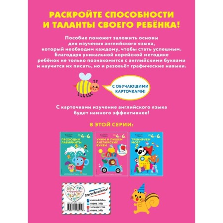 We teach and write English letters: for children 4-6 years old-1