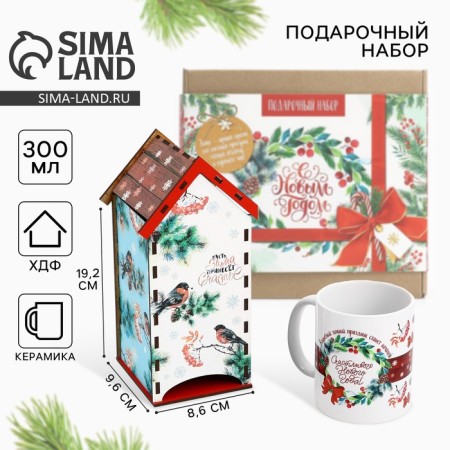 Gift set for the New Year: a tea house and a mug "Happy New Year"