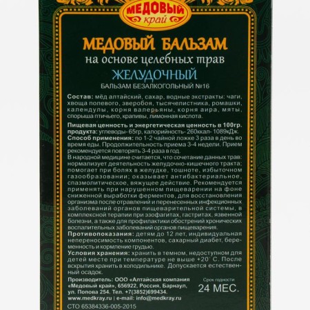 Honey balm "gastric" Altai, 250 ml-2