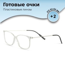 Готовые очки GA0267 (Цвет: C2 прозрачный; диоптрия: +2; тонировка: Нет)