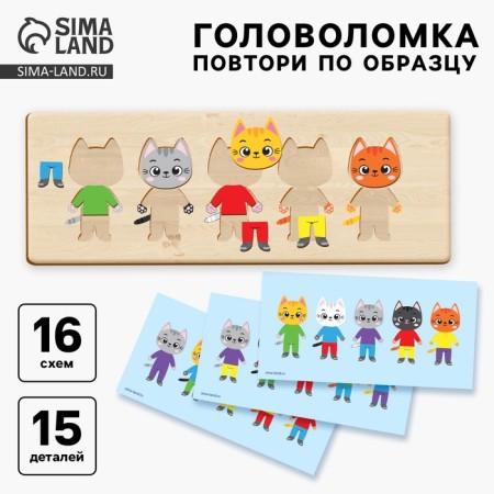 Wooden puzzle for children. Repeat on the sample of the "cats"-1