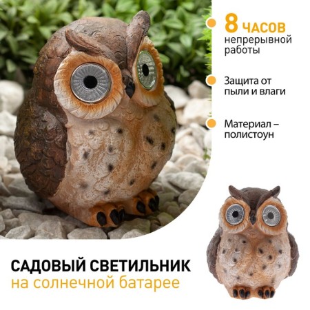 Lamp Garden era on the sunny battery "Owl Brown" LED, IP54-1