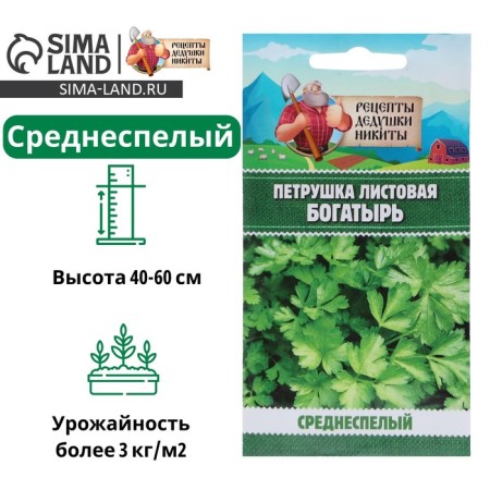 Seeds of parsley leaf "hero", 2 g
