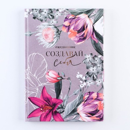 Diary in the solid cover “Create yourself” A5, 80 sheets-8