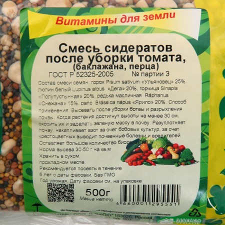 A mixture of siderates after tomato, eggplant, pepper, 0.5 kg-2