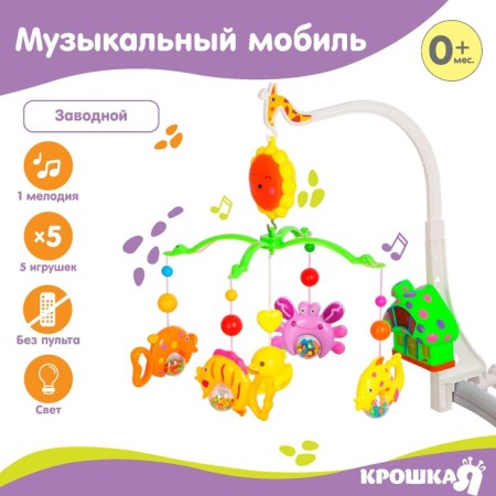 Mobile Musical "Gingerbread House. Underwater World ", Clothing