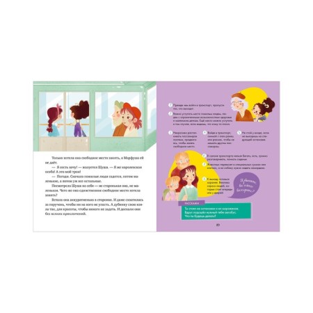 Encyclopedia of good manners. Ulyeva Elena-4