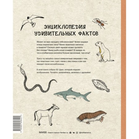Can a horse solve equations? And 320 more questions about animals. Matilda Masters-1