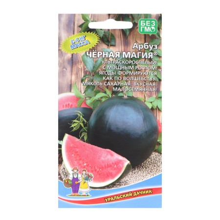 Seeds of watermelon "Black Magic", 10 pcs
